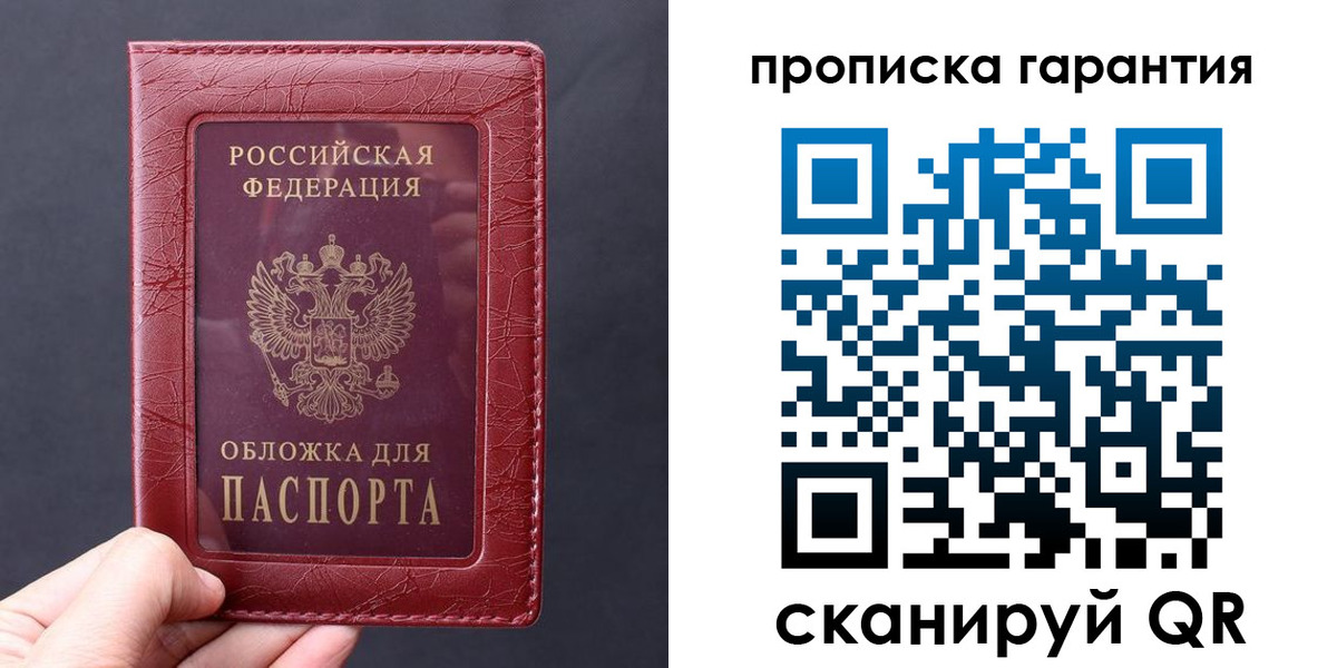 прописка в квартире в Выксе