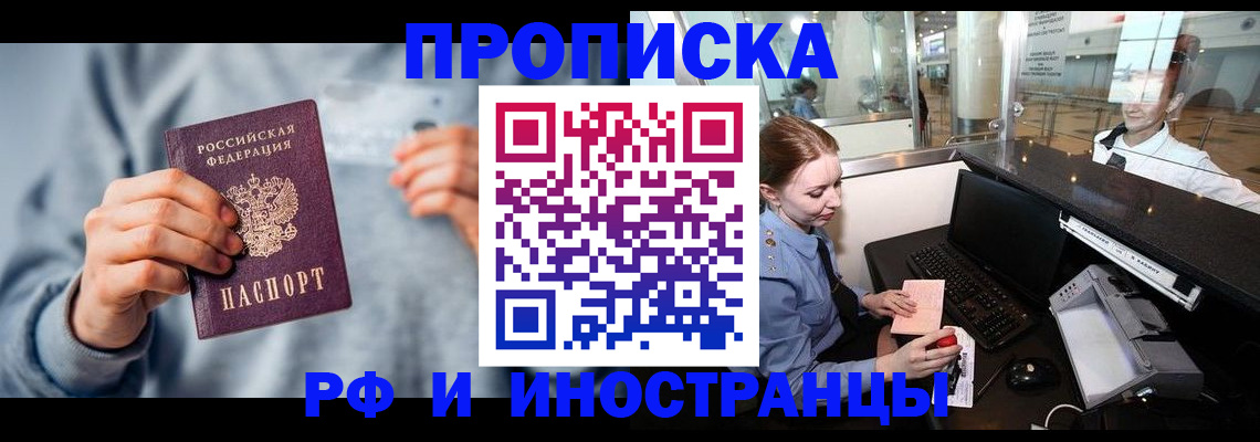 прописка штамп в Выксе
