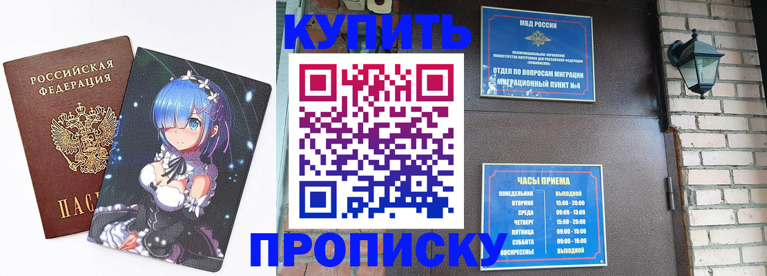 прописка паспорт в Выксе