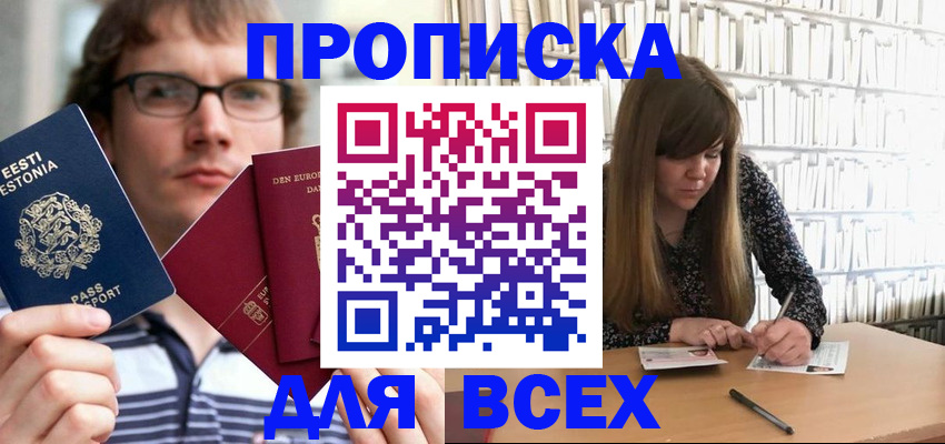 прописка штамп в Выксе